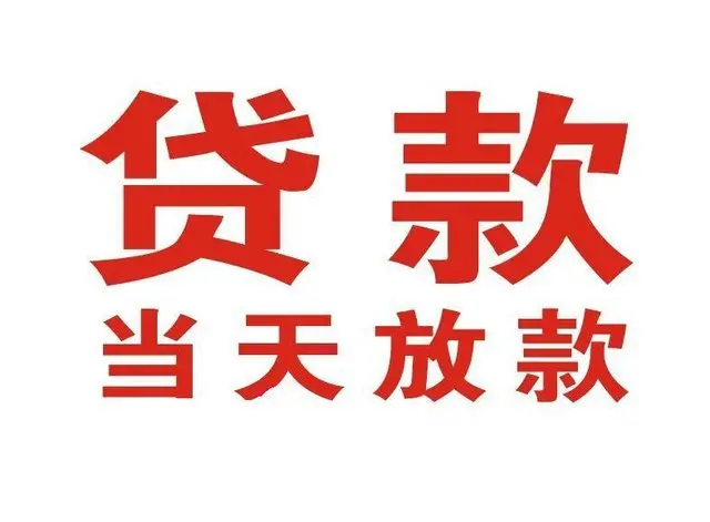 盐都个人借钱|盐都借钱公司|盐都个人周转借款